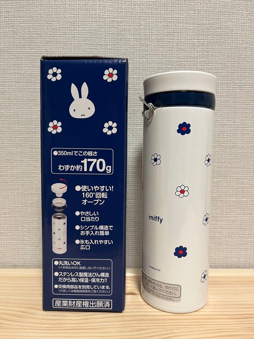 【24時間以内に匿名発送】サーモス ミッフィー miffy 真空断熱ケータイマグ