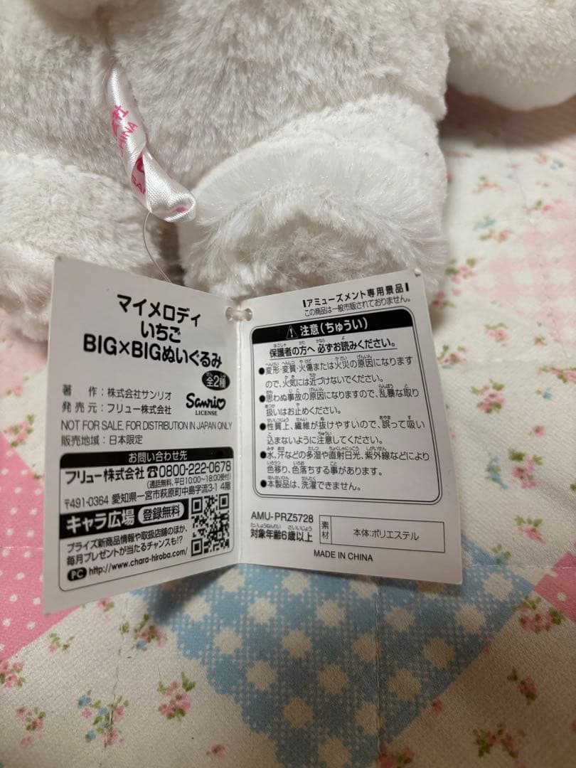 マイメロディ　いちご　BIG×BIGぬいぐるみ　ピンク　マイメロ　2014年