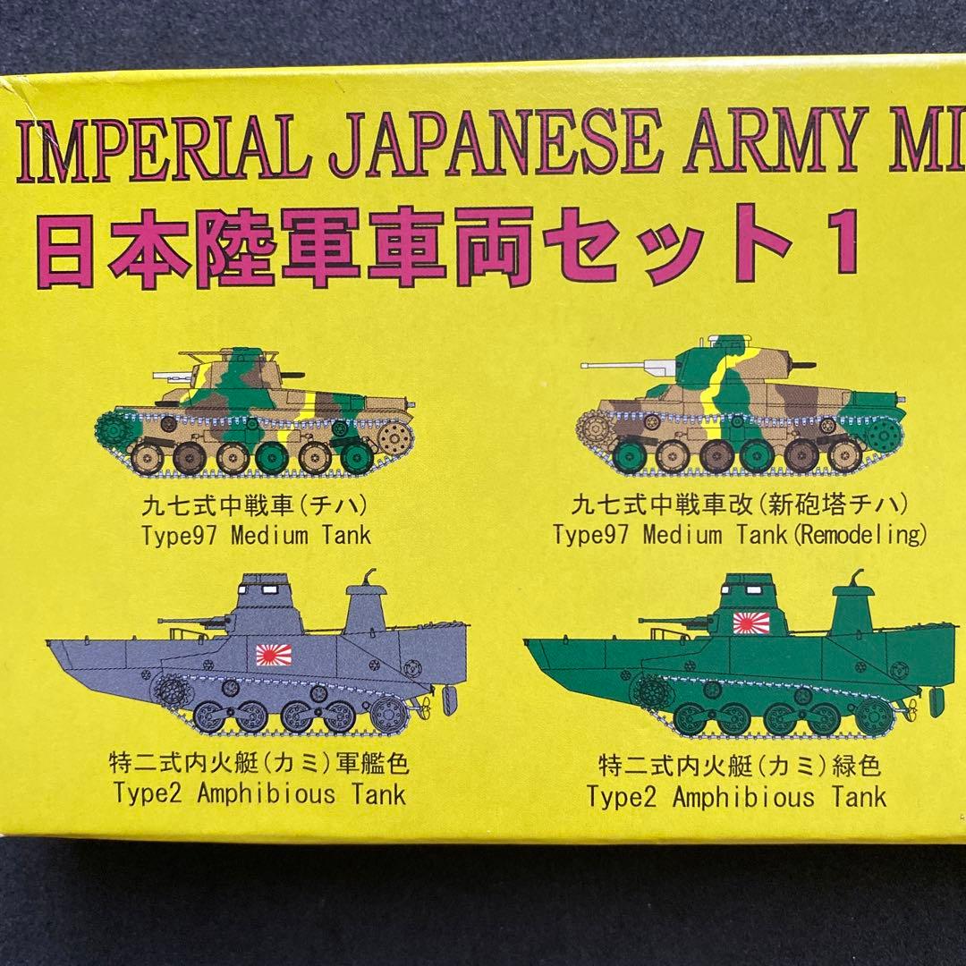 日本陸軍車両セット　TB01 1/350