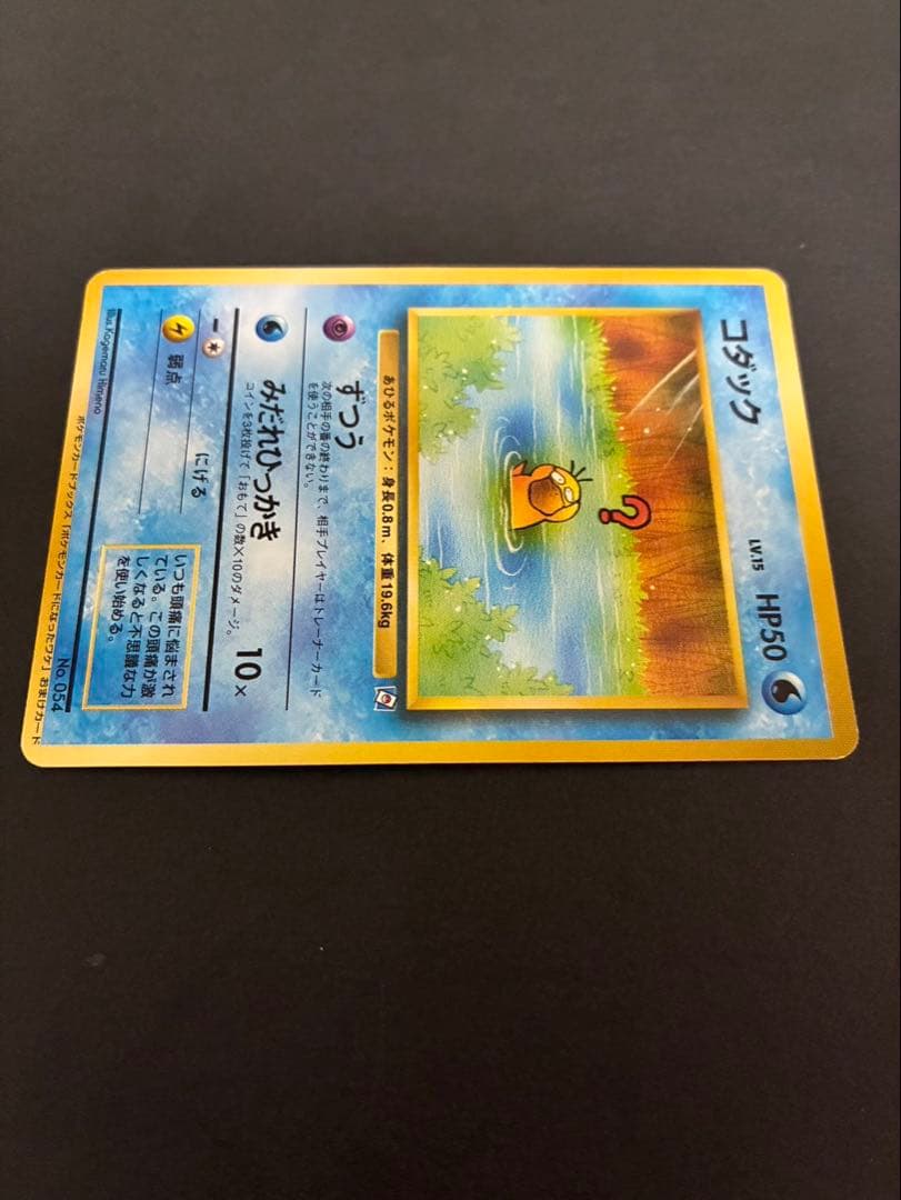 ポケモンカード コダック 旧裏 ポケモンカードになったワケ
