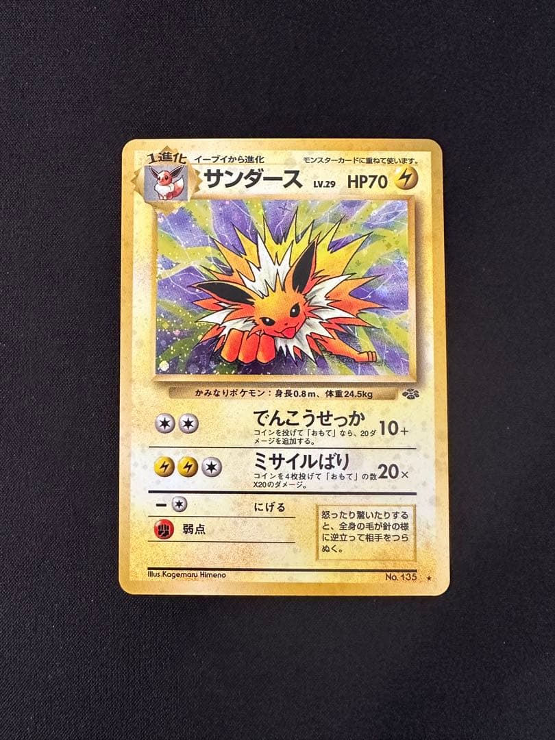 ポケモンカード 旧裏 サンダース シャワーズ ブースター