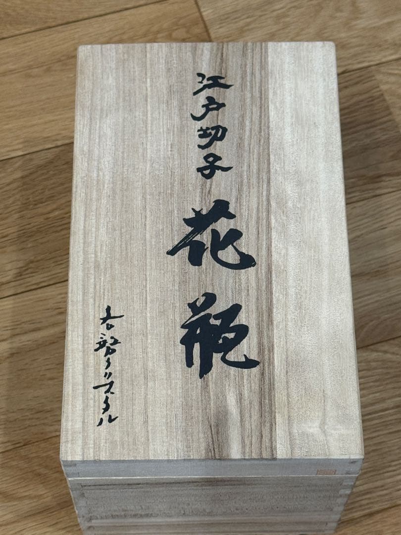 未使用！！【江戸切子 カガミクリスタル 花瓶】