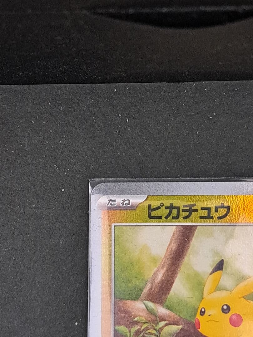 ポケモンカード ピカチュウ マスターボールミラー