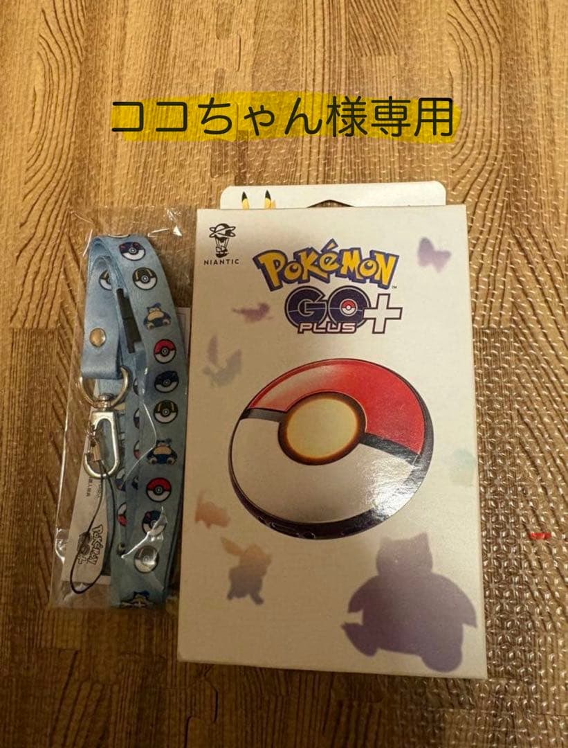 【ココちゃん】ポケモン GO+ 専用ストラップセット
