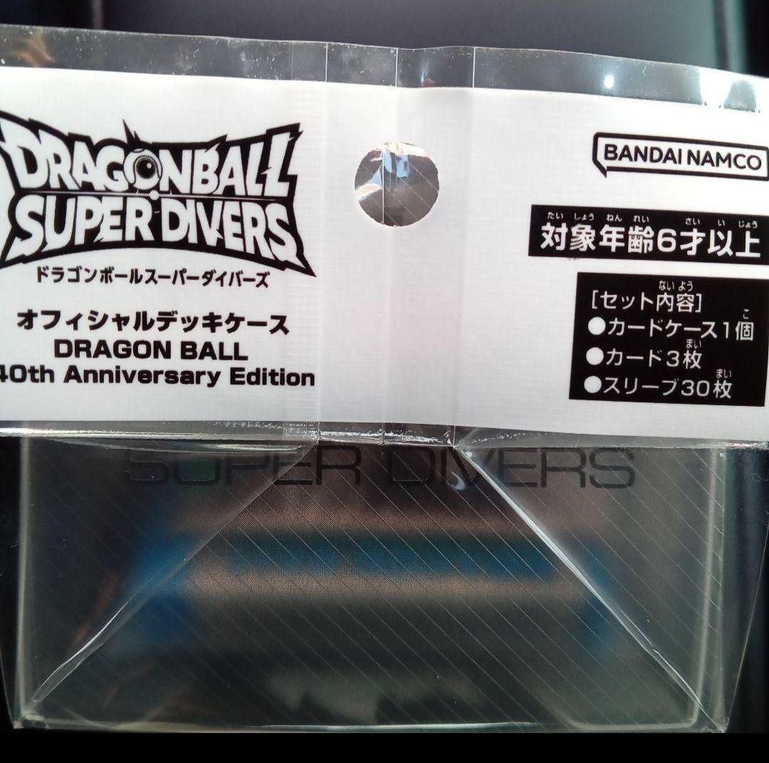 ドラゴンボール スーパーダイバーズ 40周年記念 オフィシャルデッキケース 1点