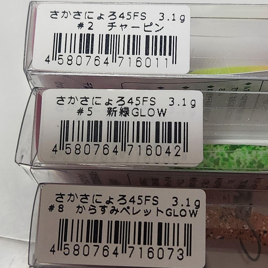 1089工房 さかさにょろ 45FS さ個セット