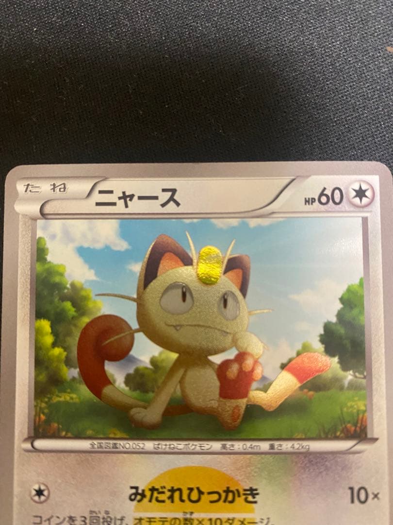 ポケモンカードゲーム ニャース ur 1stエディション BW2