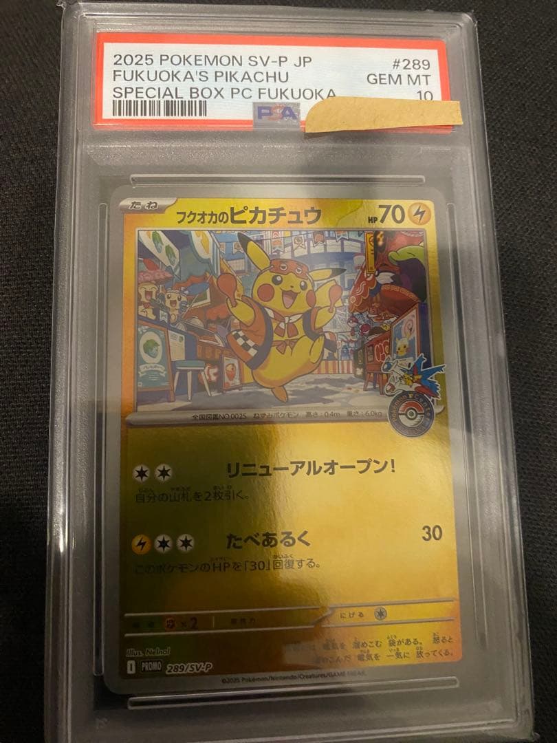 フクオカのピカチュウPSA10 Fukuoka's Pikachu PSA10