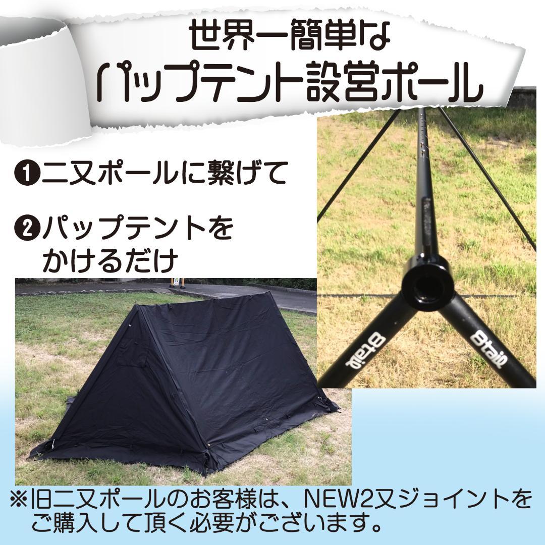 8tail 二又ポール＋接続ポール