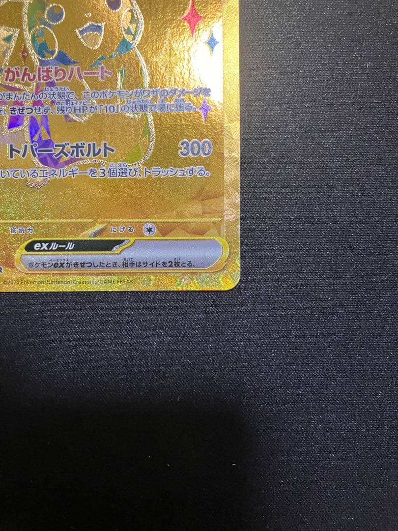 ポケモンカード　 ピカチュウex ur 1枚 ②