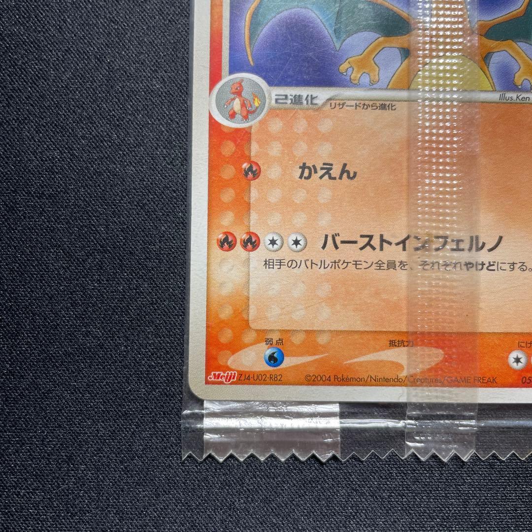 ポケカ リザードン meiji プロモ 未開封 054/ADV-P