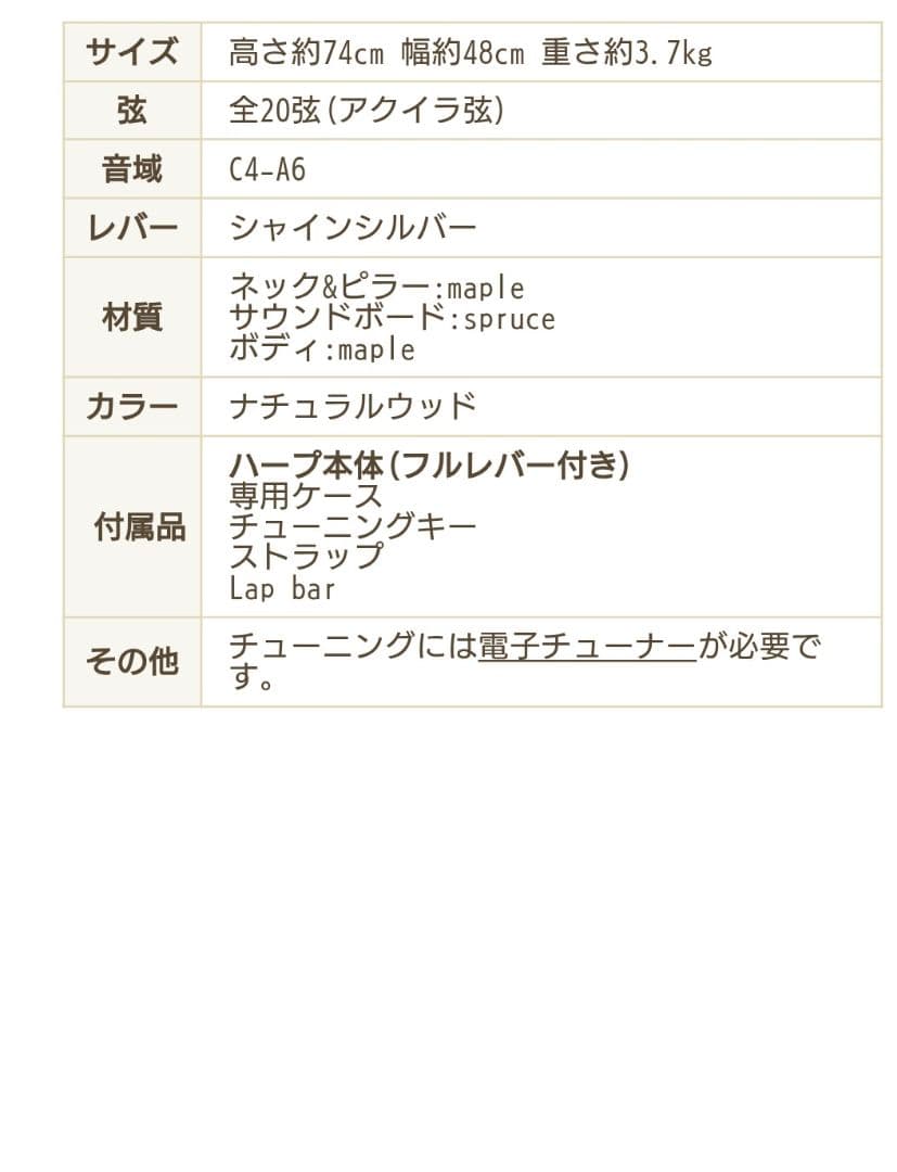 グレイスハープ　20弦　モデラートエンジェル