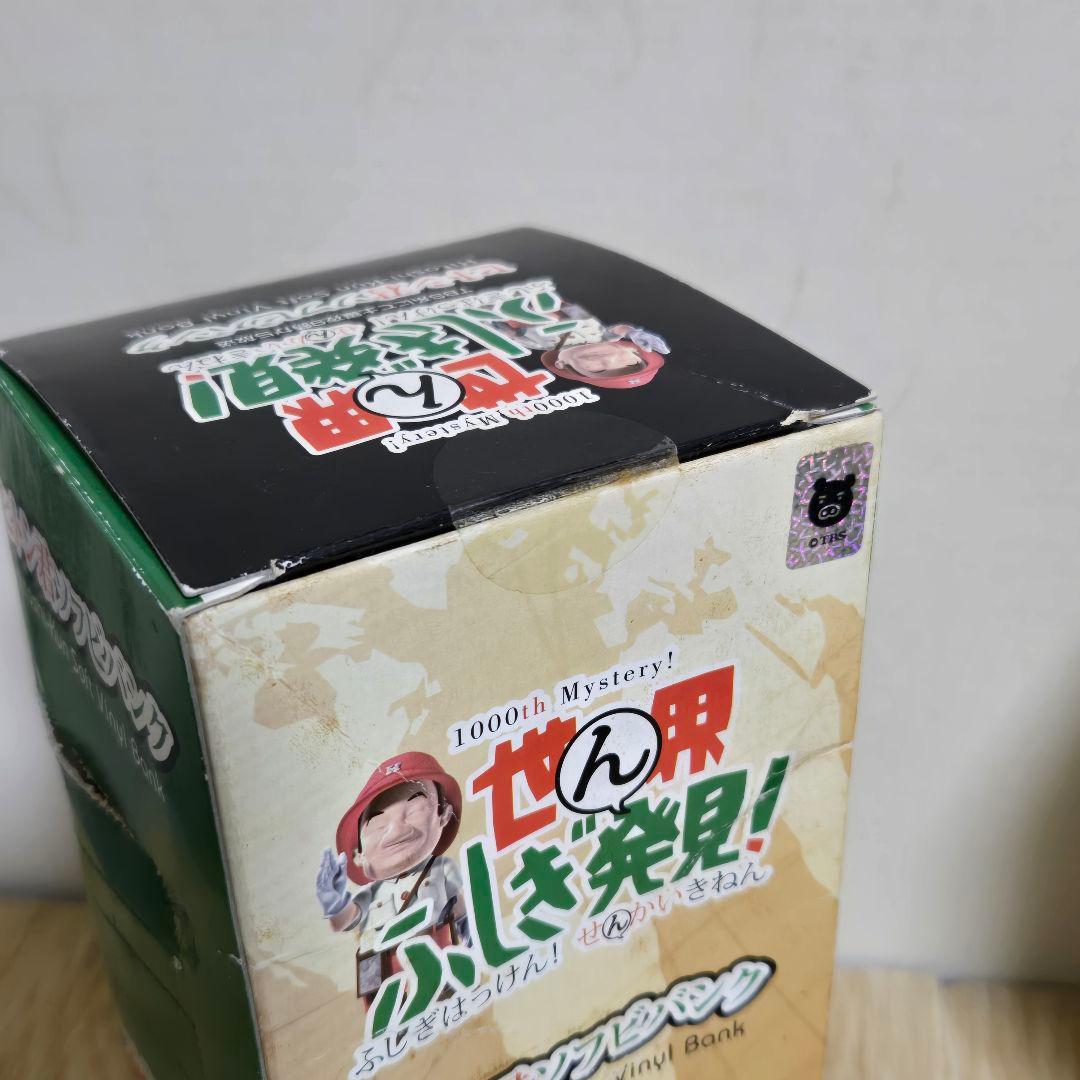 世界ふしぎ発見！　ヒトシ君ソフビバンク　3体セット