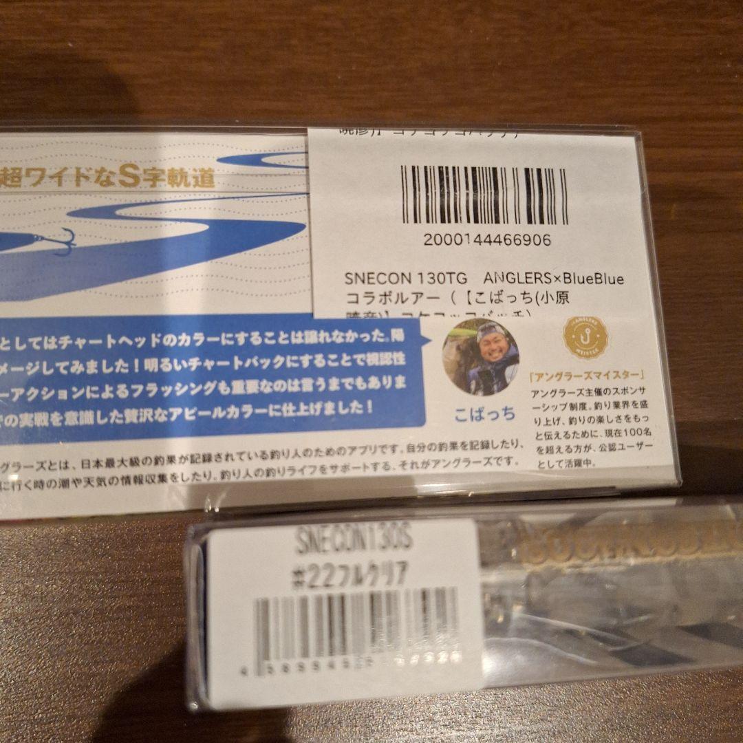 スネコン 130S