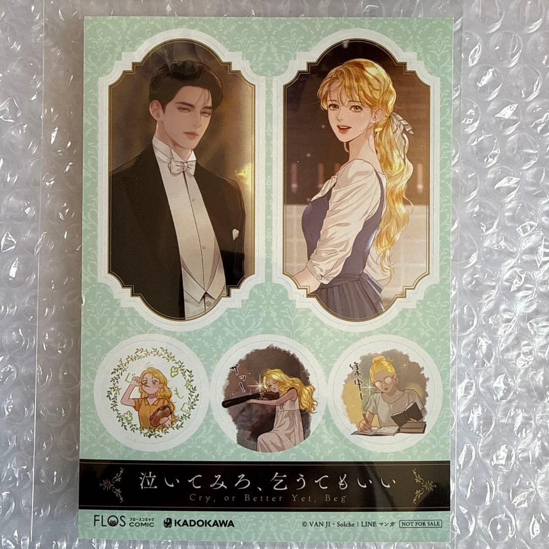 泣いてみろ、乞うてもいい　アクリルスタンド　シール