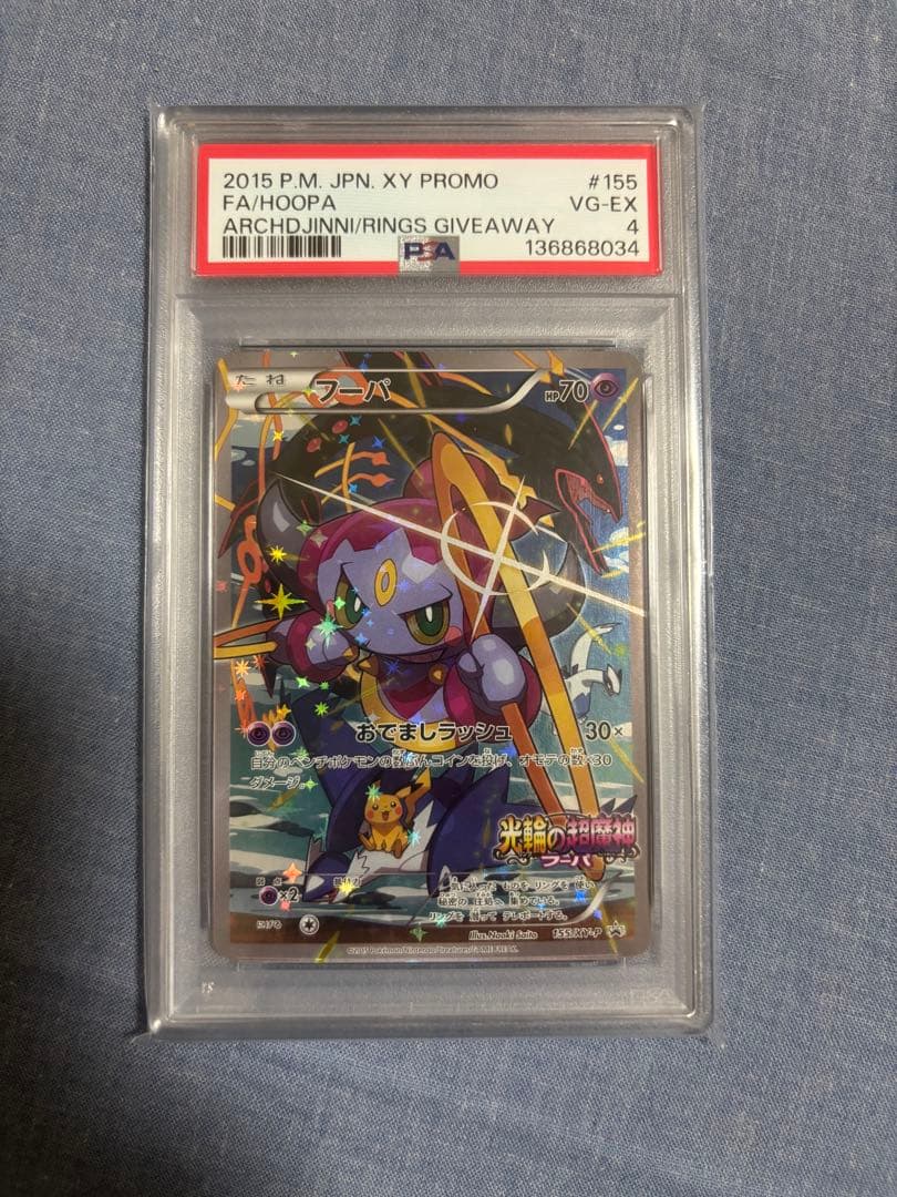 【PSA4】光輪の超魔神 フーパ 155/XY-P プロモ
