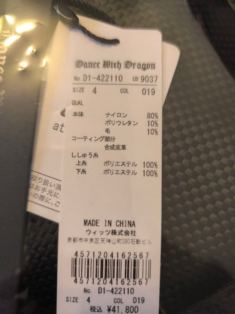 【dance with dragon】カーボンフェイクレザーボトム(36インチ)
