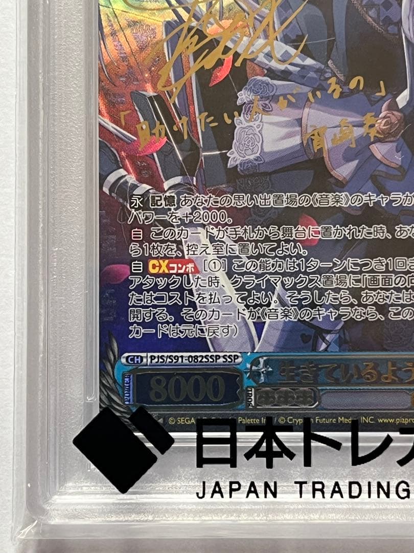 ヴァイスシュヴァルツ 生きているように 宵崎奏 SSP PSA10