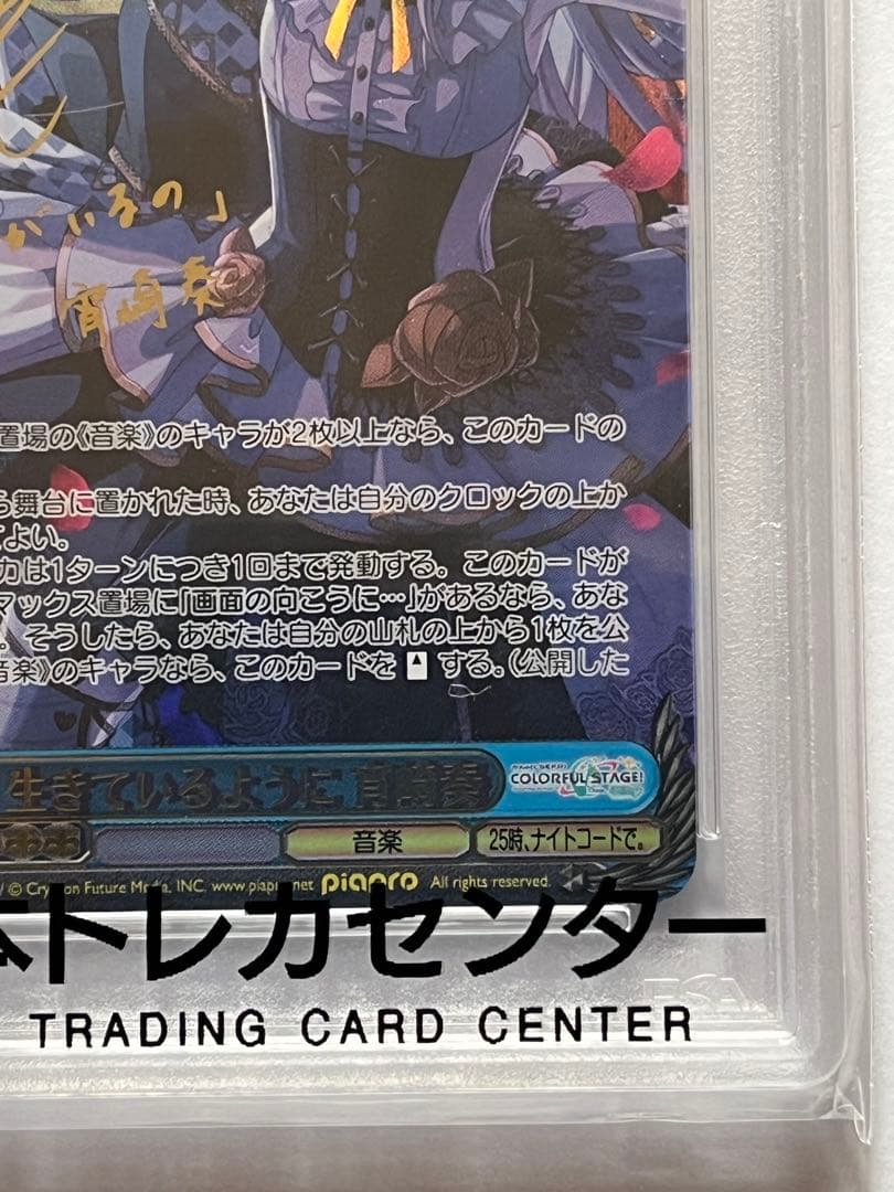 ヴァイスシュヴァルツ 生きているように 宵崎奏 SSP PSA10