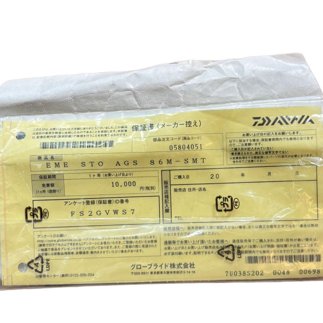 DAIWA エメラルダス ストイスト AGS 86M-STM 05804051