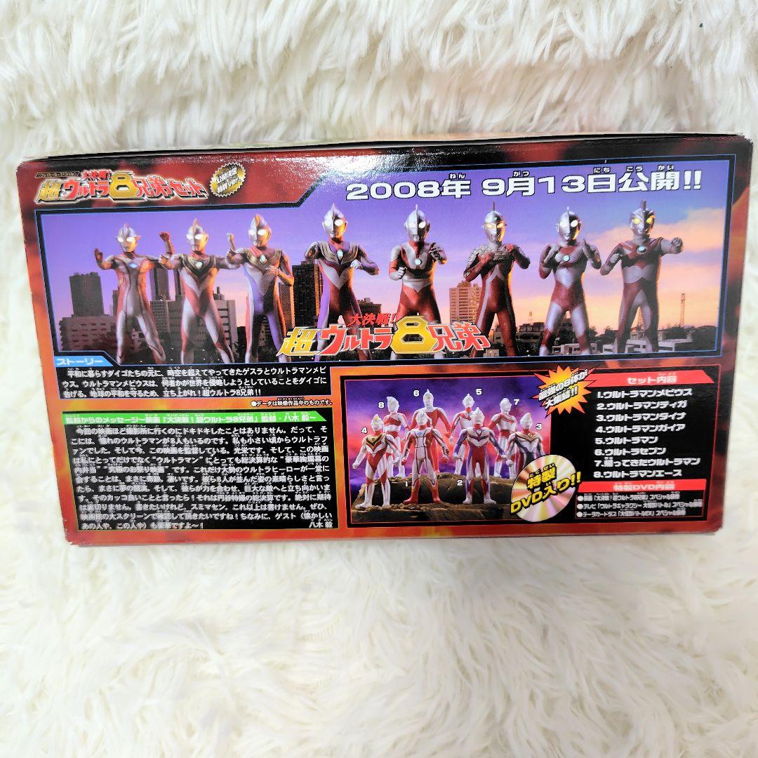 【未開封】大決戦！超ウルトラ8兄弟セット！特製DVD付き