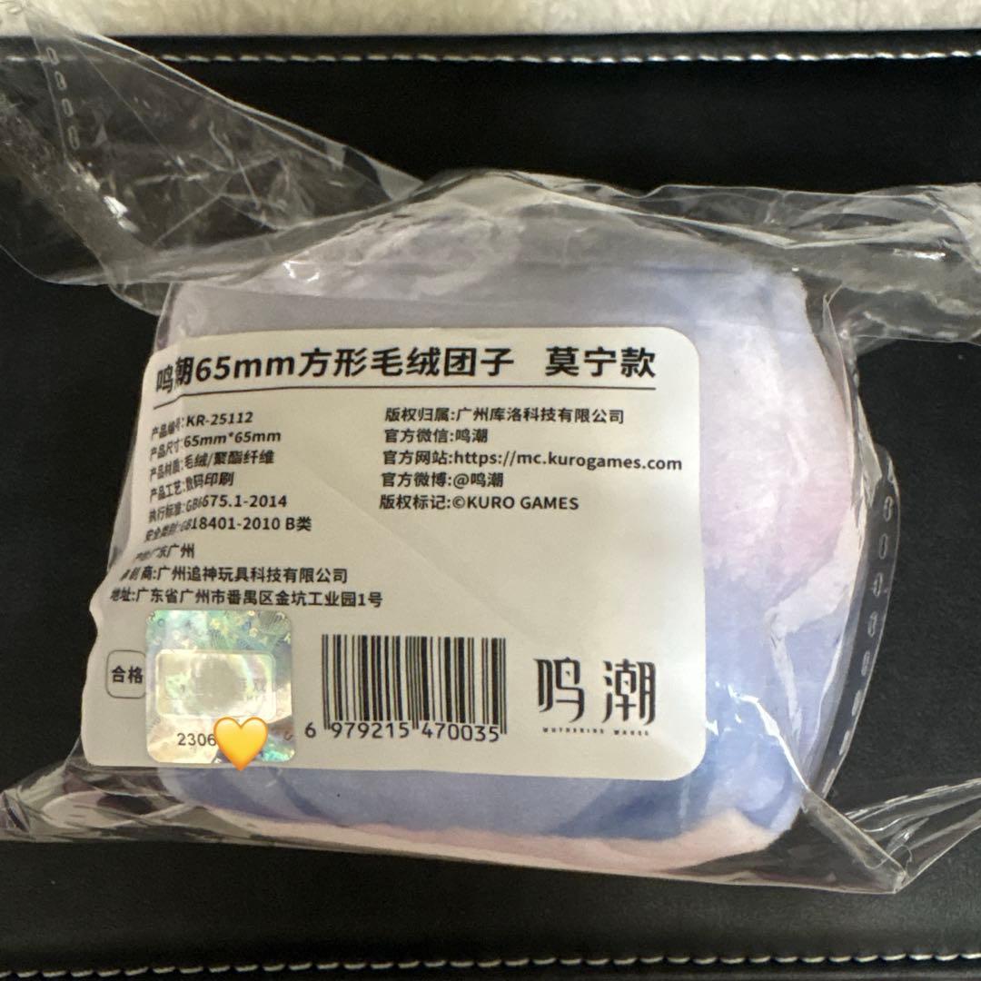 希少 鳴潮 グッズ モーニエ 団子 チャーム