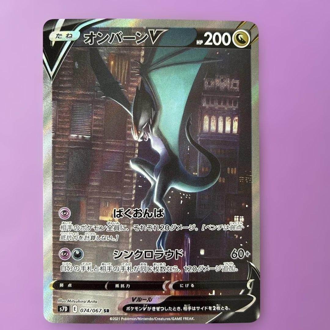 オンバーンV SR S7D 摩天パーフェクト 074/067 ポケモンカード