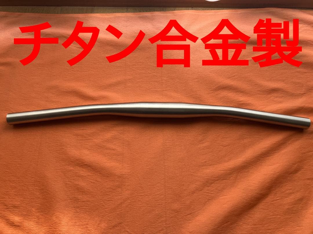 チタン合金製フラットハンドルバー 560mm 31.8mm 22.2mm