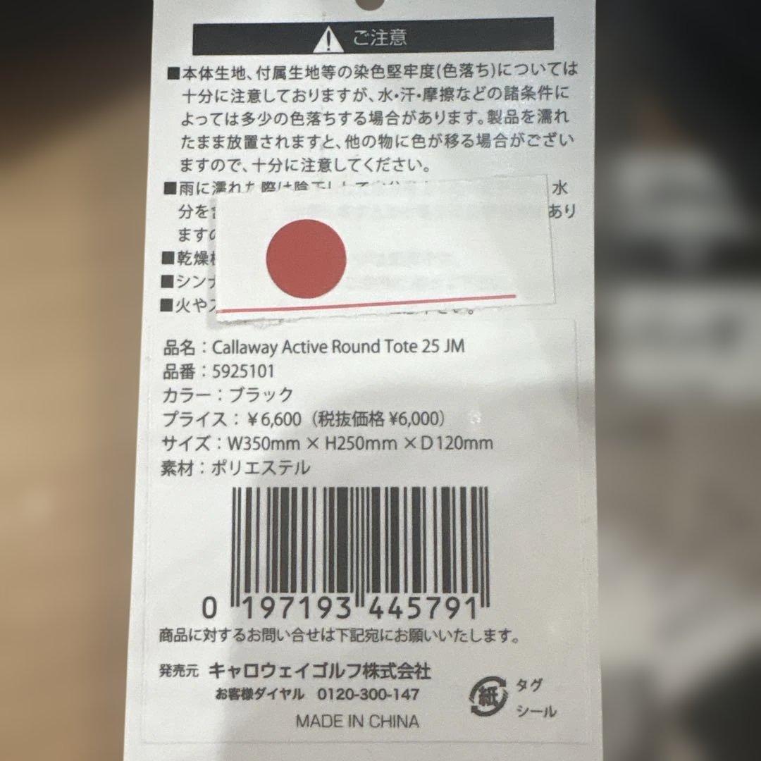【新品、未使用】Callaway ラウンドバック　ブラック