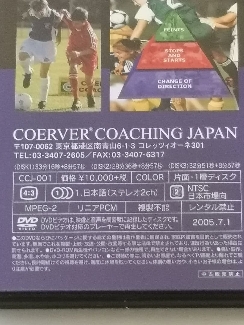 クーバー・コーチングのMake Your Move ～1対1テクニックのすべて～