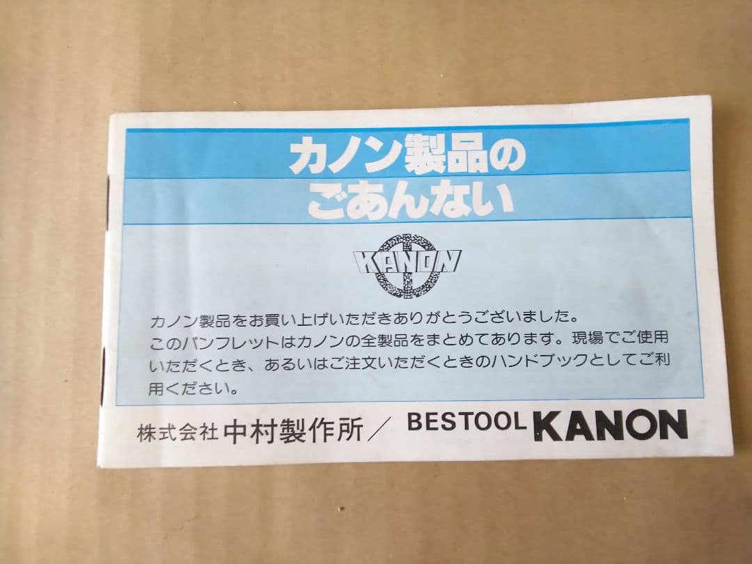 ノギス600㎜  中村製作所カノン