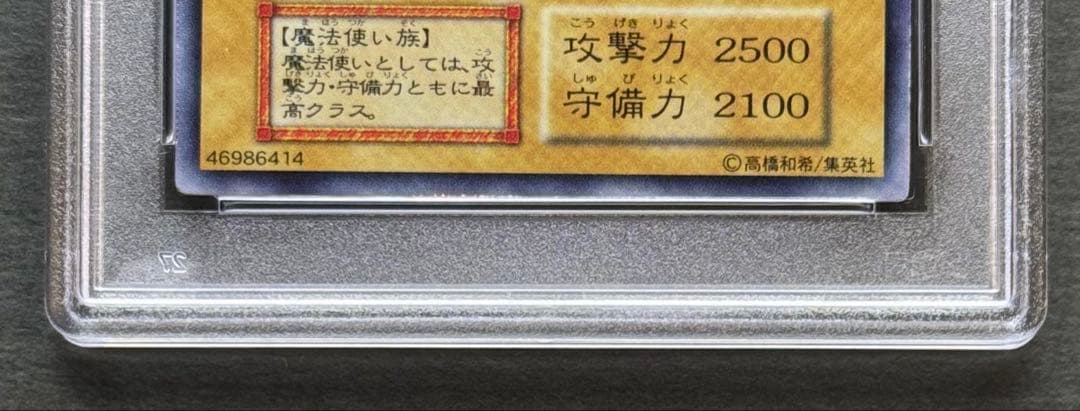 【PSA9】ブラック・マジシャン 初期ウルトラレア 遊戯王
