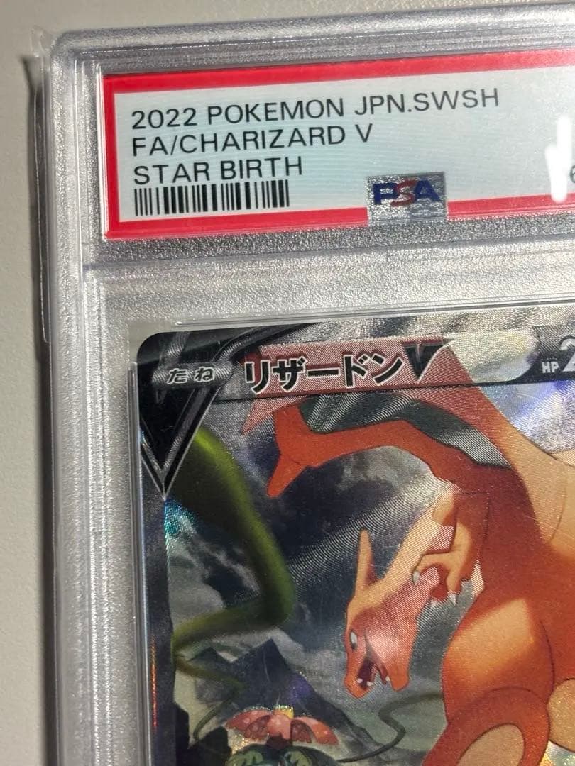 リザードン V SA PSA9