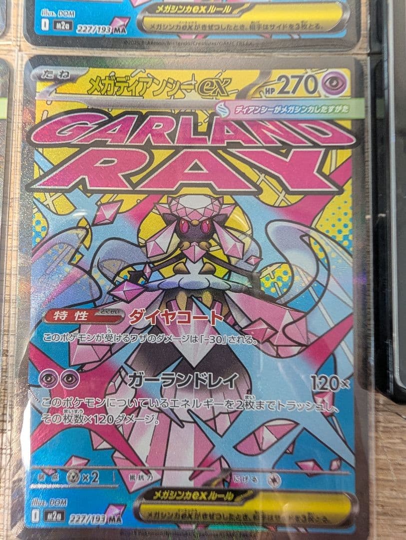 ポケモンカード メガドリーム　MAまとめ売り　メガリザードンex