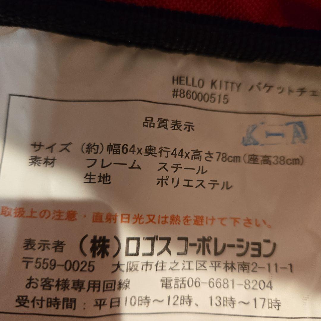 希少 キティちゃん ロゴス アウトドアチェア バケットチェア 袋付き