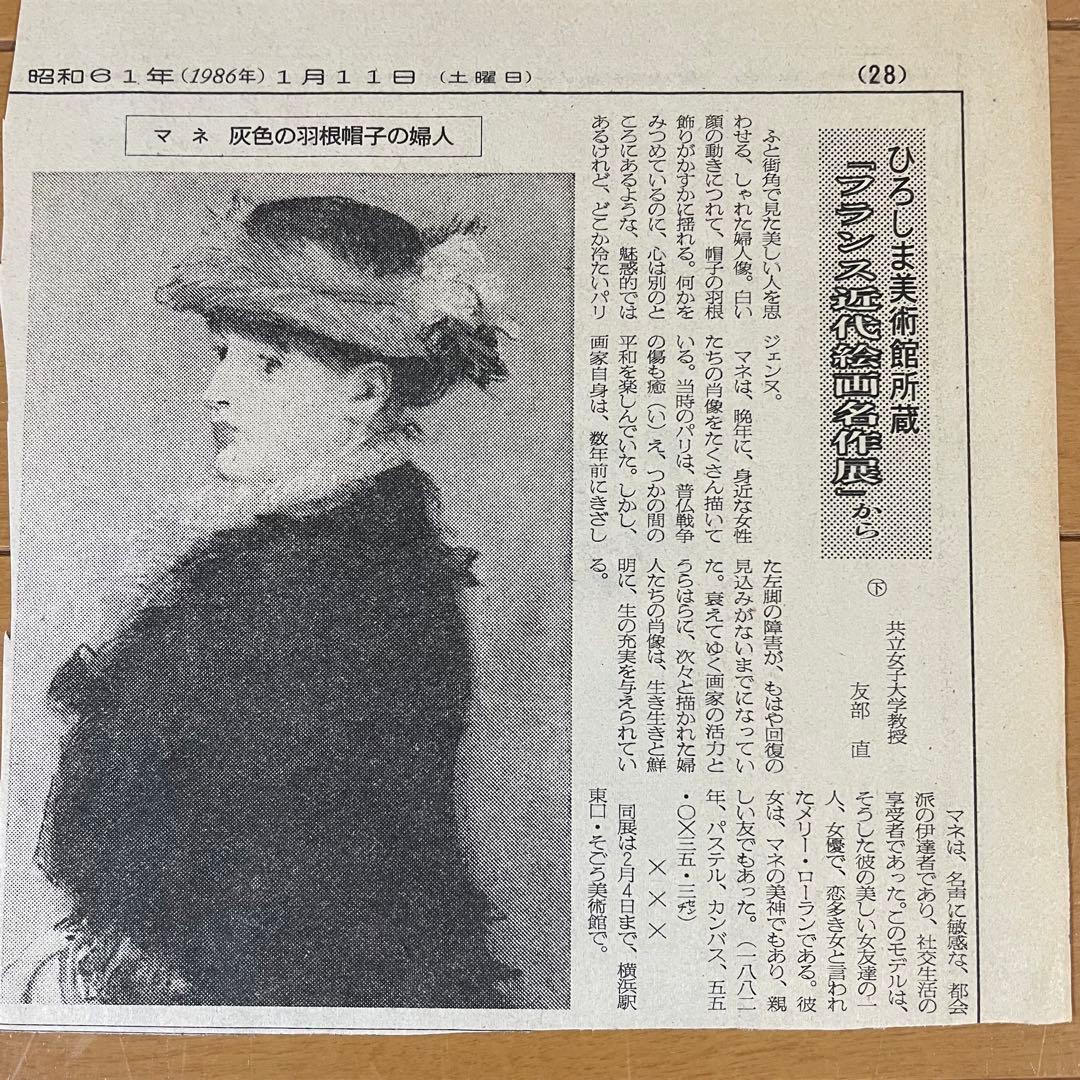 【美品】マネ　灰色の羽根帽子の婦人　レプリカ