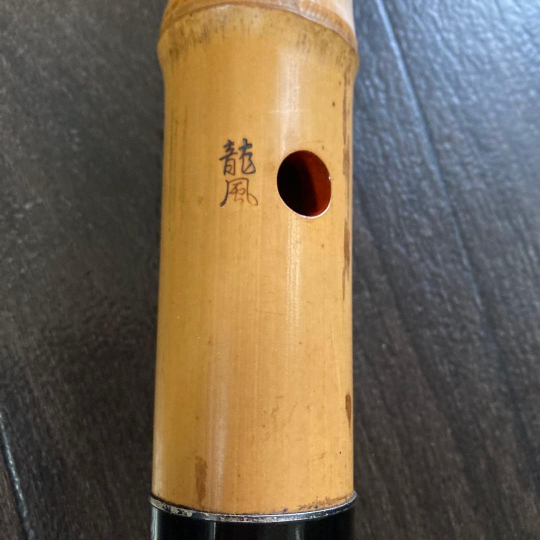 k*n様 尺八　詳細不明　約57.5cm