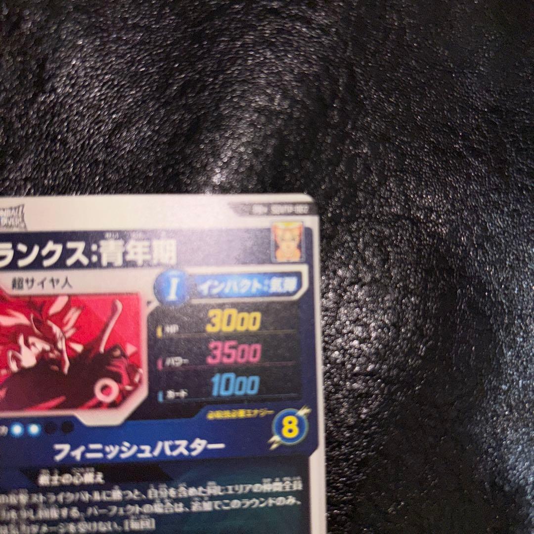 SDVTP-002 トランクス青年期　パラレル ドラゴンボールスーパーダイバーズ