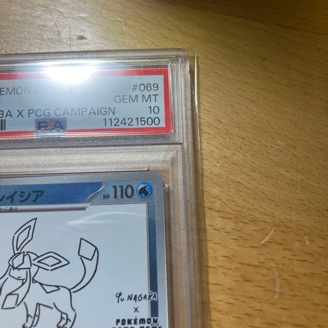 グレイシアとブースターとミカルゲ　PSA10 トレカセット