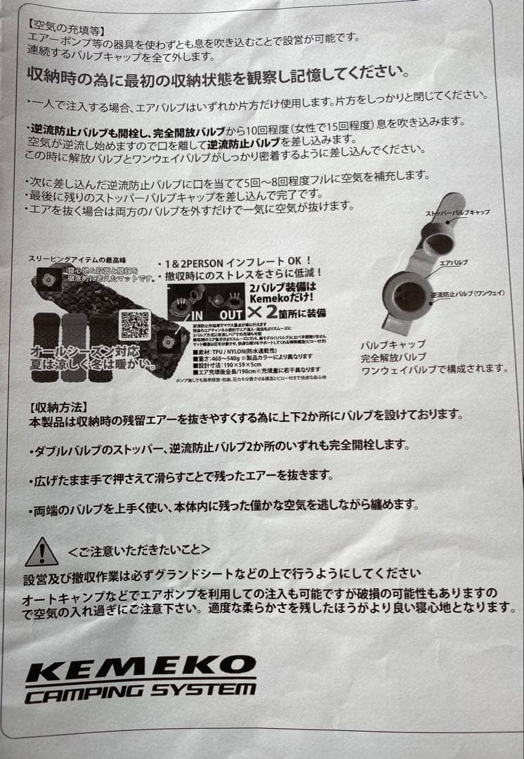 KEMEKO キャンプ用エアーマット枕付き　2枚セット