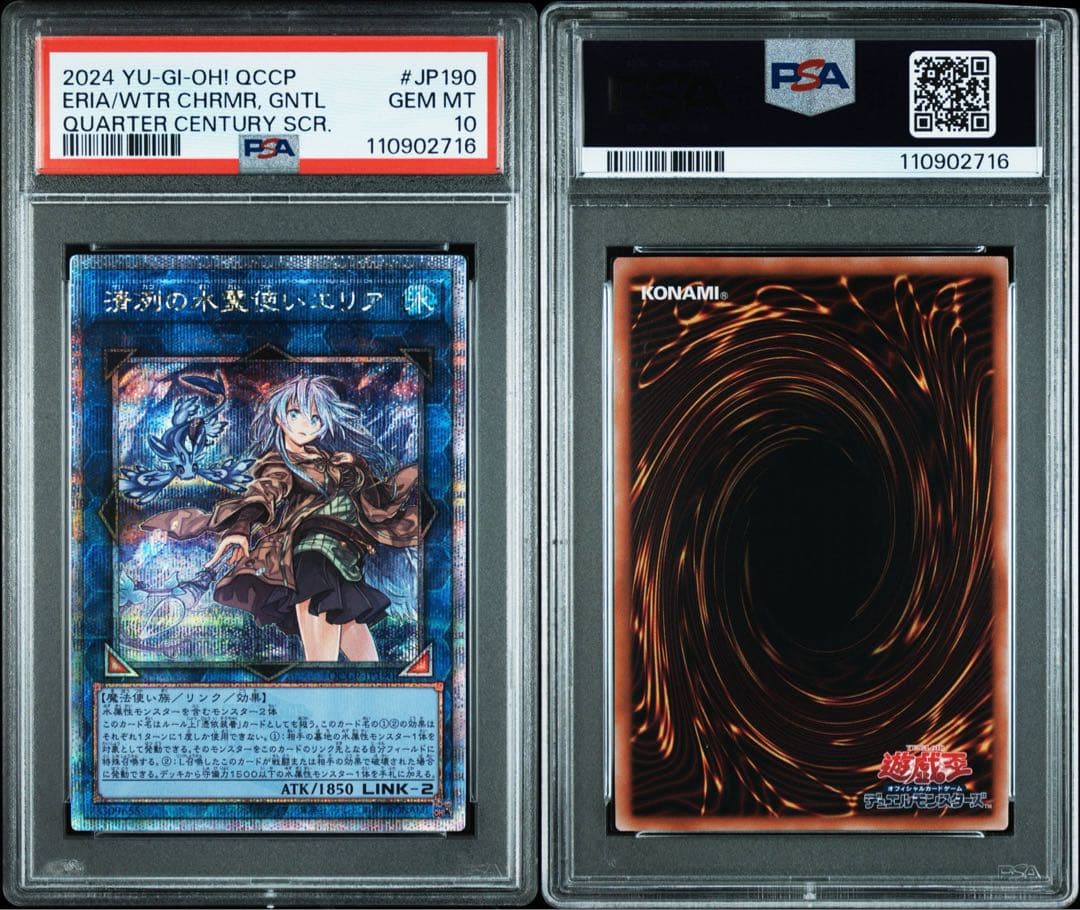 PSA10 清冽の水霊使いエリア 25th