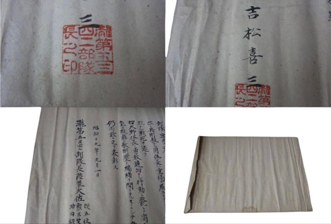 旧日本軍　昭和19年　瀧第五三四二部隊長陸軍大佐　吉松喜三　直筆/緑の連隊長