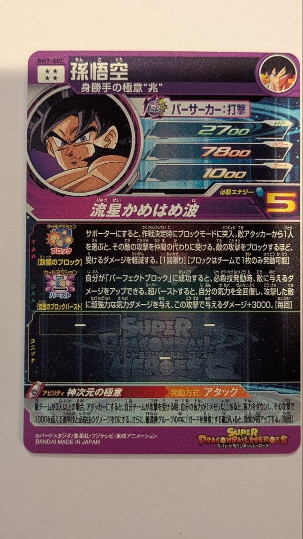 スーパードラゴンボールヒーローズ　2枚セット