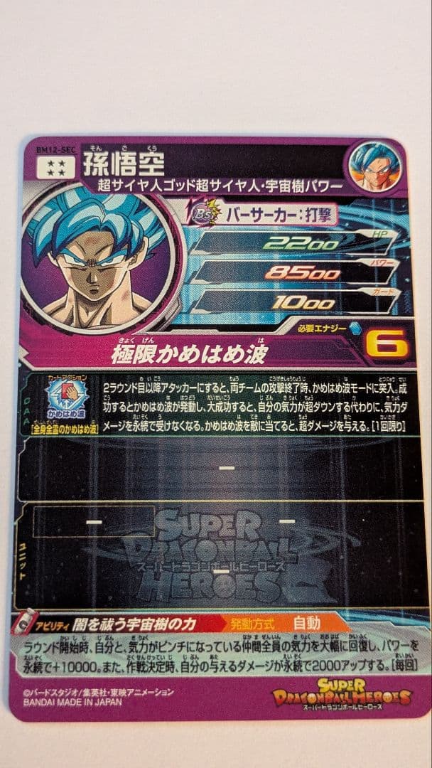 スーパードラゴンボールヒーローズ　2枚セット