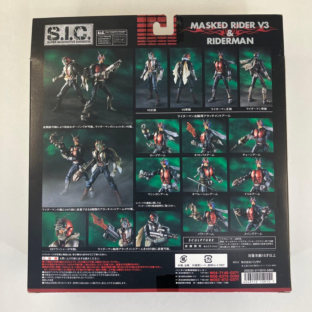 S.I.C. Vol.18　仮面ライダーV3 & ライダーマン　バンダイ