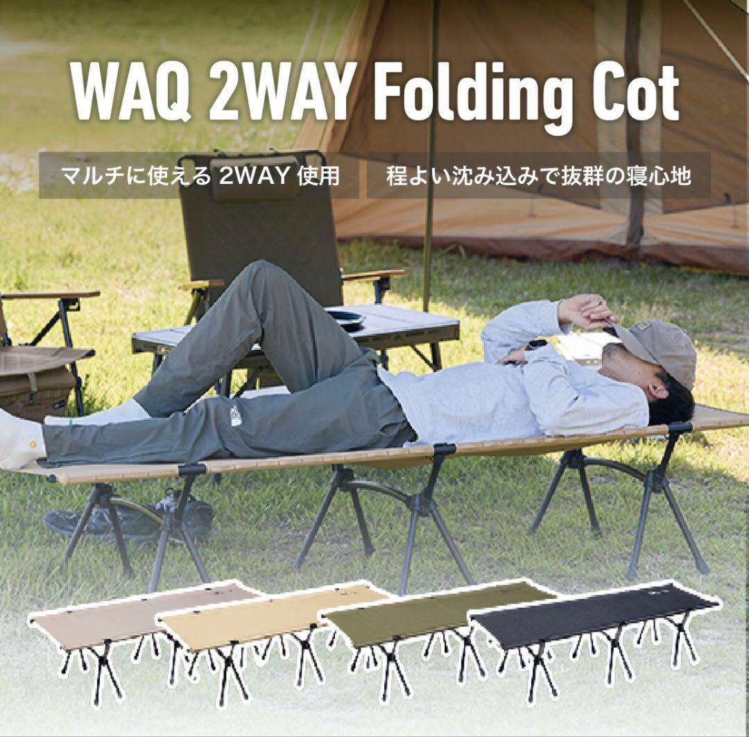 WAQ 2WAY フォールディング コット waq-cot1