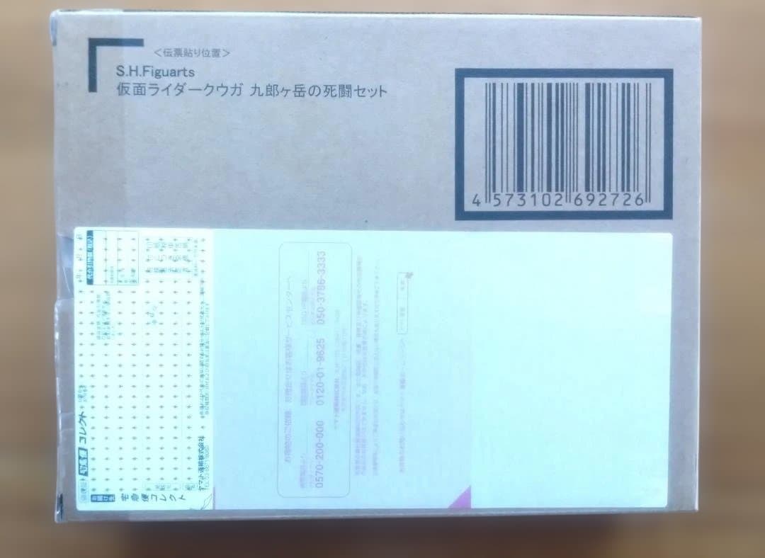 ミ*ト様 真骨彫製法 仮面ライダークウガ 九郎ヶ岳の死闘セットの「ン・ダグバ・ゼ