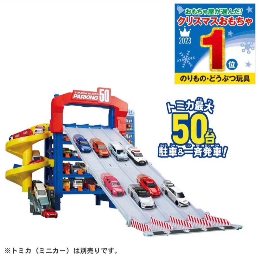 新品未開封 トミカワールド トミカ スライダーパーキング50