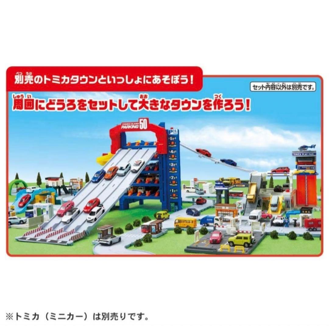 新品未開封 トミカワールド トミカ スライダーパーキング50