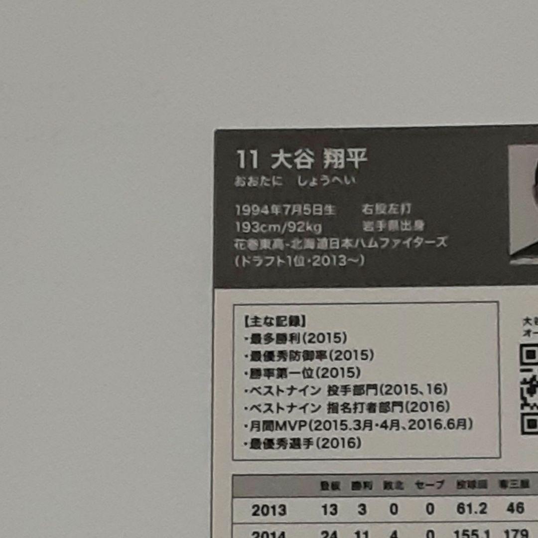 【非売品★限定】大谷翔平2017東京ドーム限定配布カード希少投手版